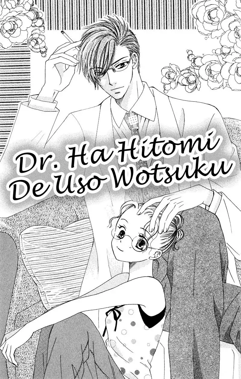 Dr. wa Amai Kiss wo Suru Chapter 3 4